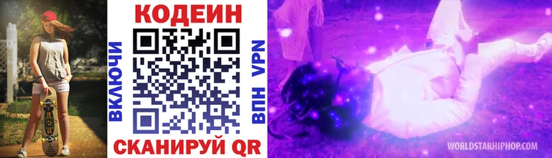 Кодеин Purple Drank  Купить закладки  Купино 